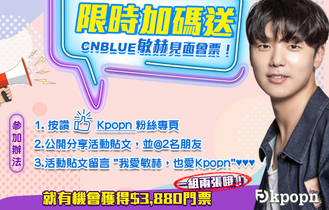 Cnblue, Kang, Min, Hyuk, 대만 관련 공연·행사 이슈 정리 대표 이미지
